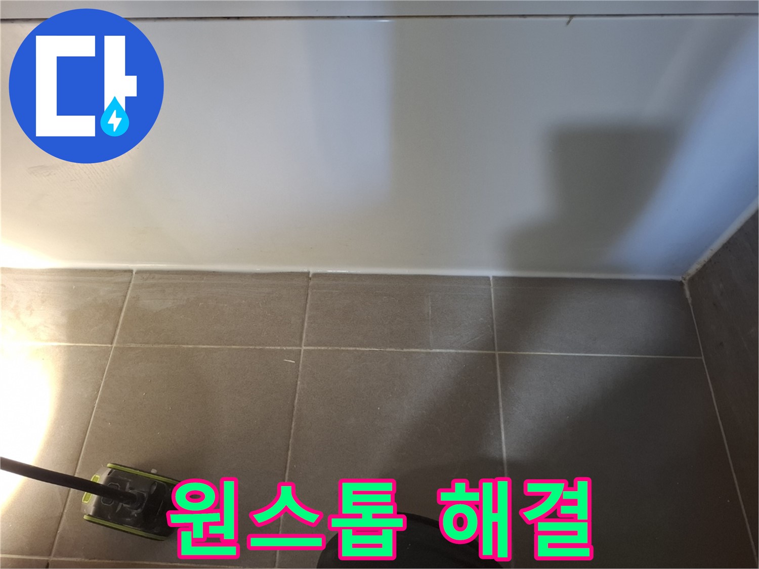 분당 봇들마을 이지더원 아파트 - 누수 탐지부터 완벽 시공까지 원스톱으로 해결해 드립니다.