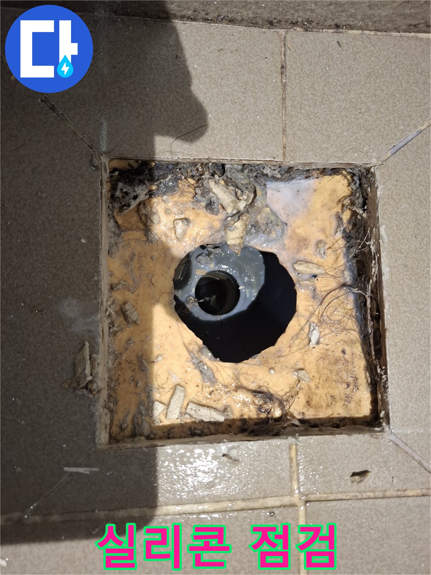 분당 삼평동 봇들마을 2단지 아파트 욕실 배수구 - 배수구 주변의 실리콘 마감 상태 점검 및 재시공 필요성 판단