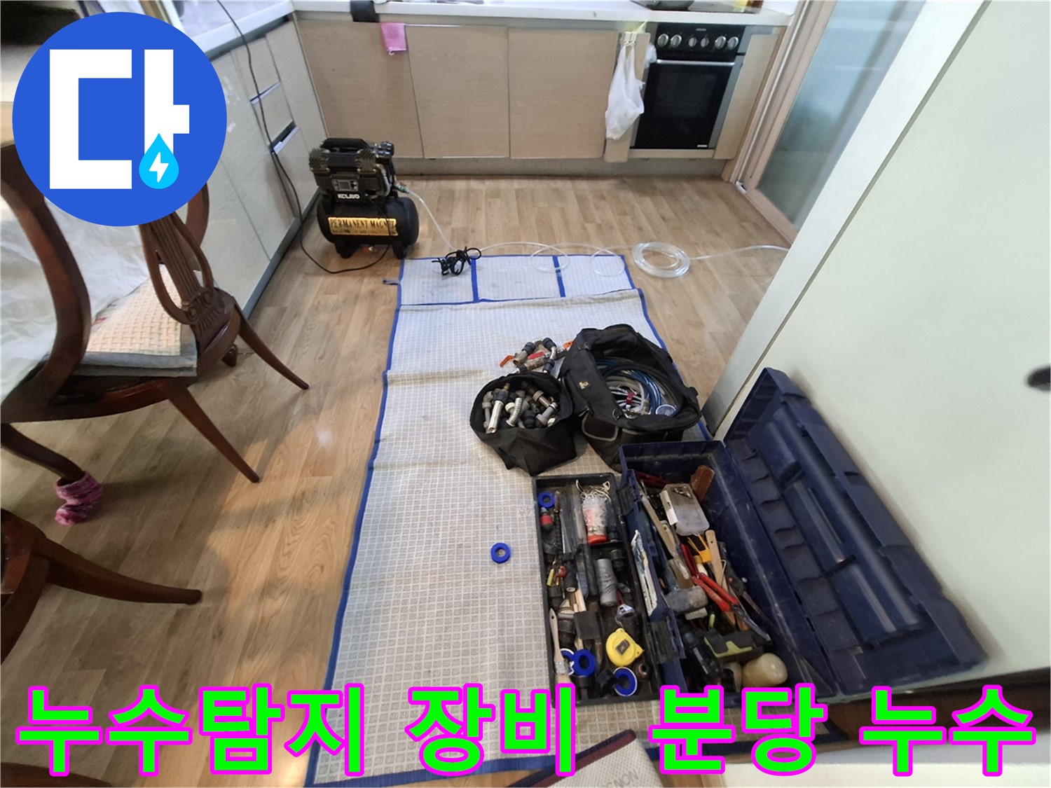 분당 삼평동 봇들마을 아파트 누수탐지 장비 준비 완료 - 이제 누수 위치를 찾아볼까요?