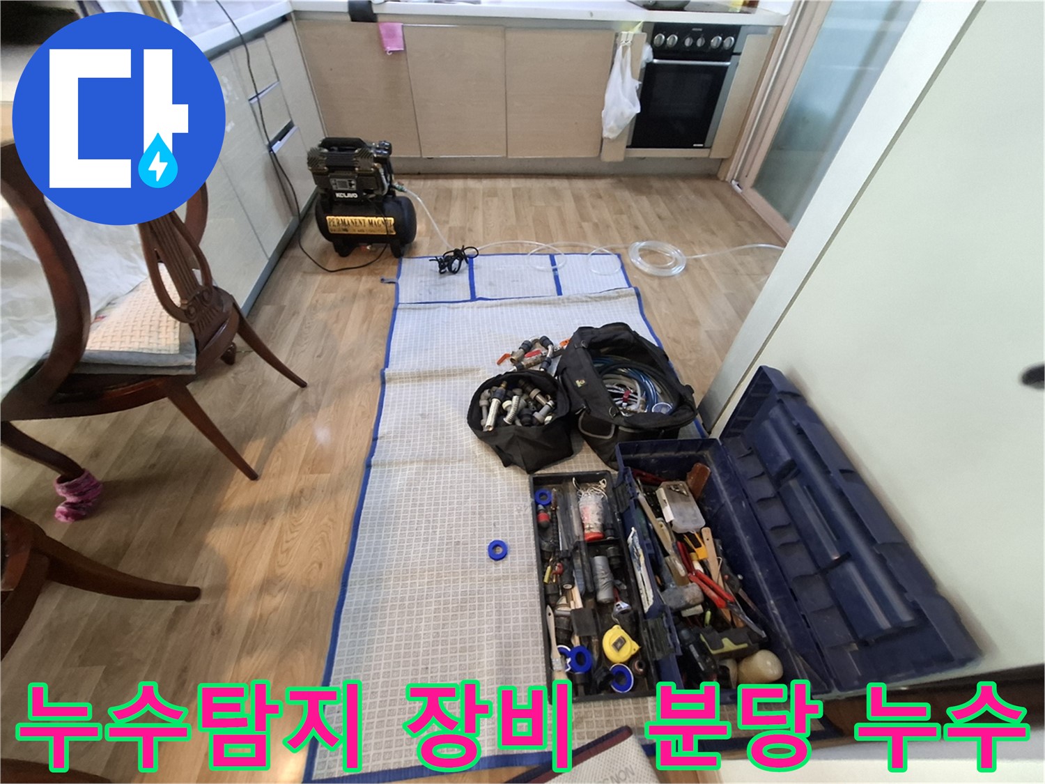 분당 삼평동 봇들마을 아파트 누수탐지 - 정확한 진단을 위한 필수 과정입니다.