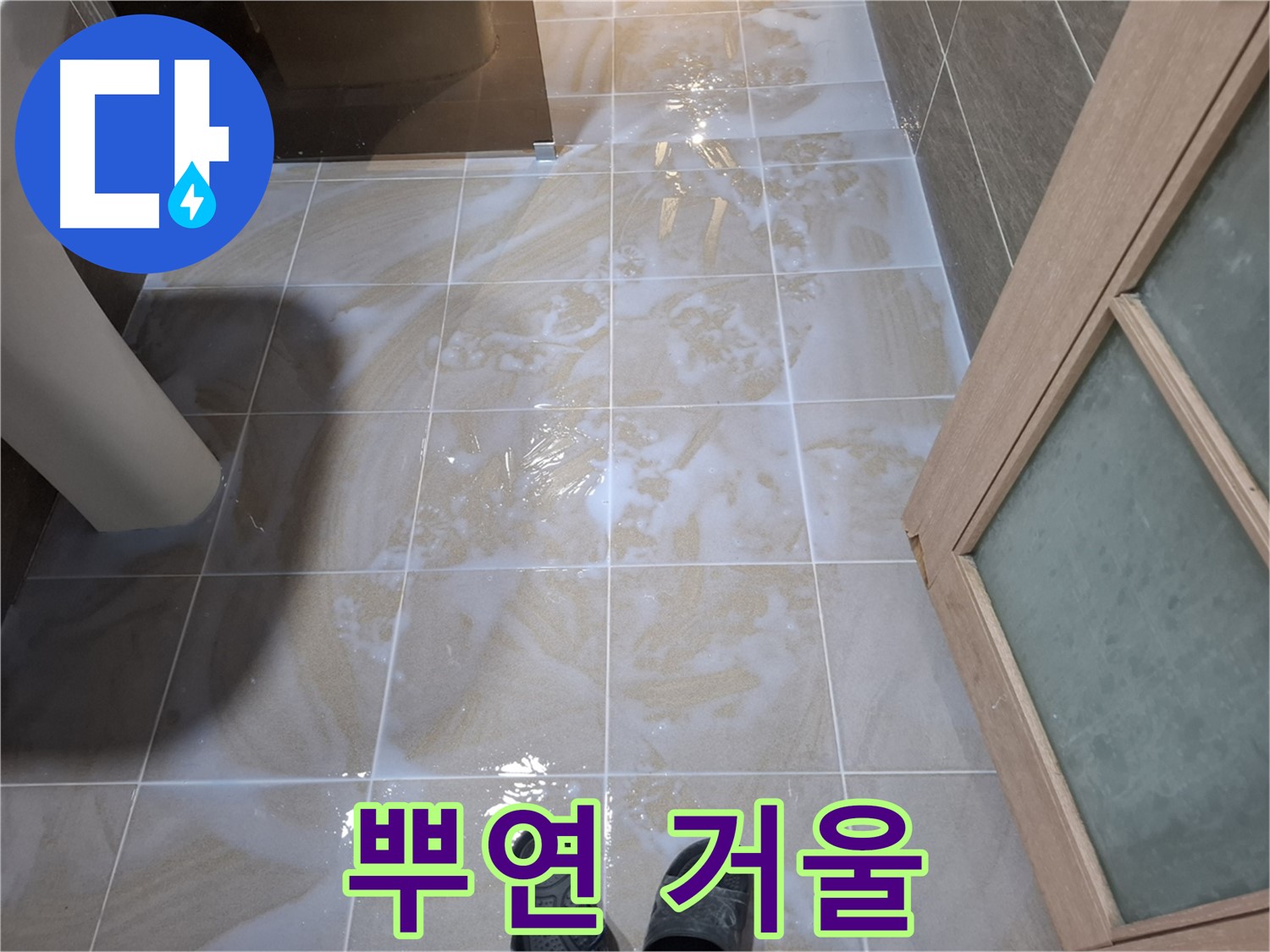 분당 삼평동 봇들마을 아파트 욕실 - 습기 제거 후에도 뿌연 거울