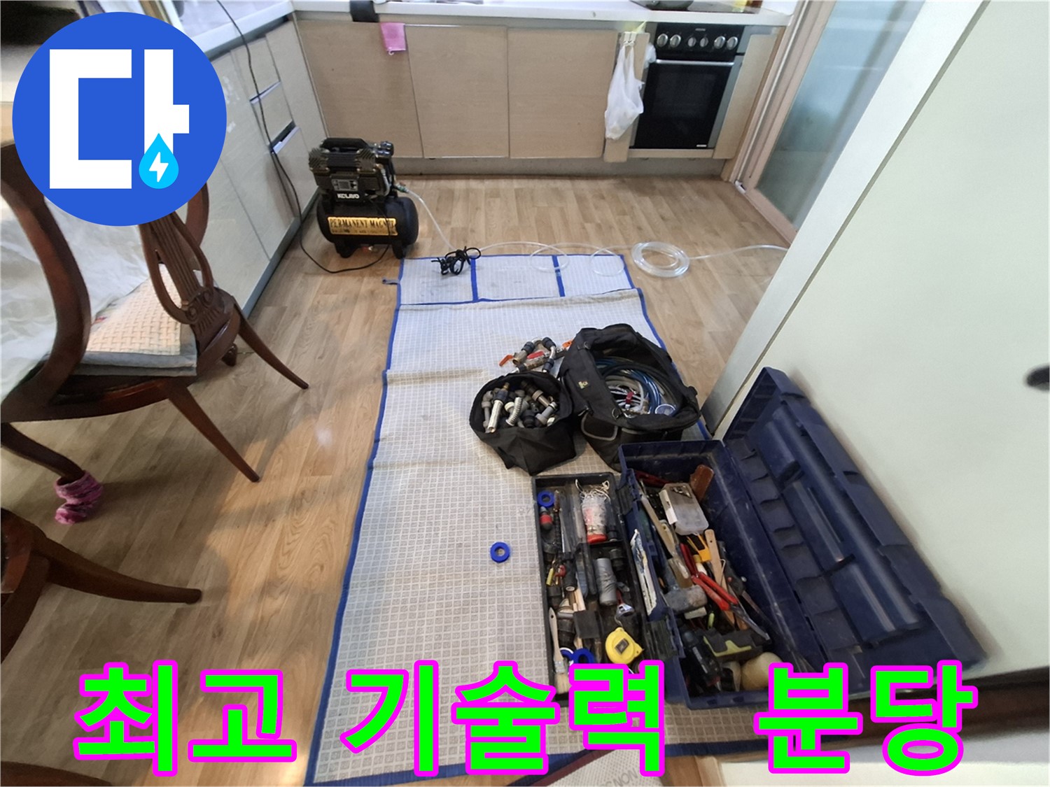 분당 삼평동 봇들마을2단지 아파트 누수 - 최고의 기술력과 장비로 누수 문제를 해결합니다.