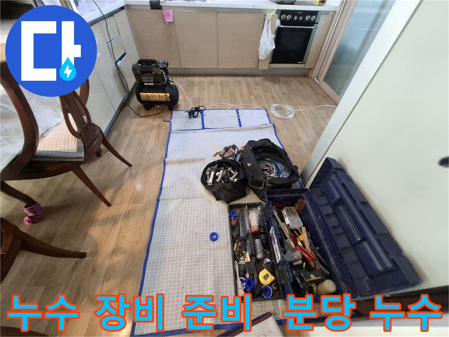 분당 삼평동 봇들마을2단지 아파트 누수탐지 - 이제 누수와의 전쟁을 시작해볼까요? 모든 준비는 완벽하게 끝났습니다!