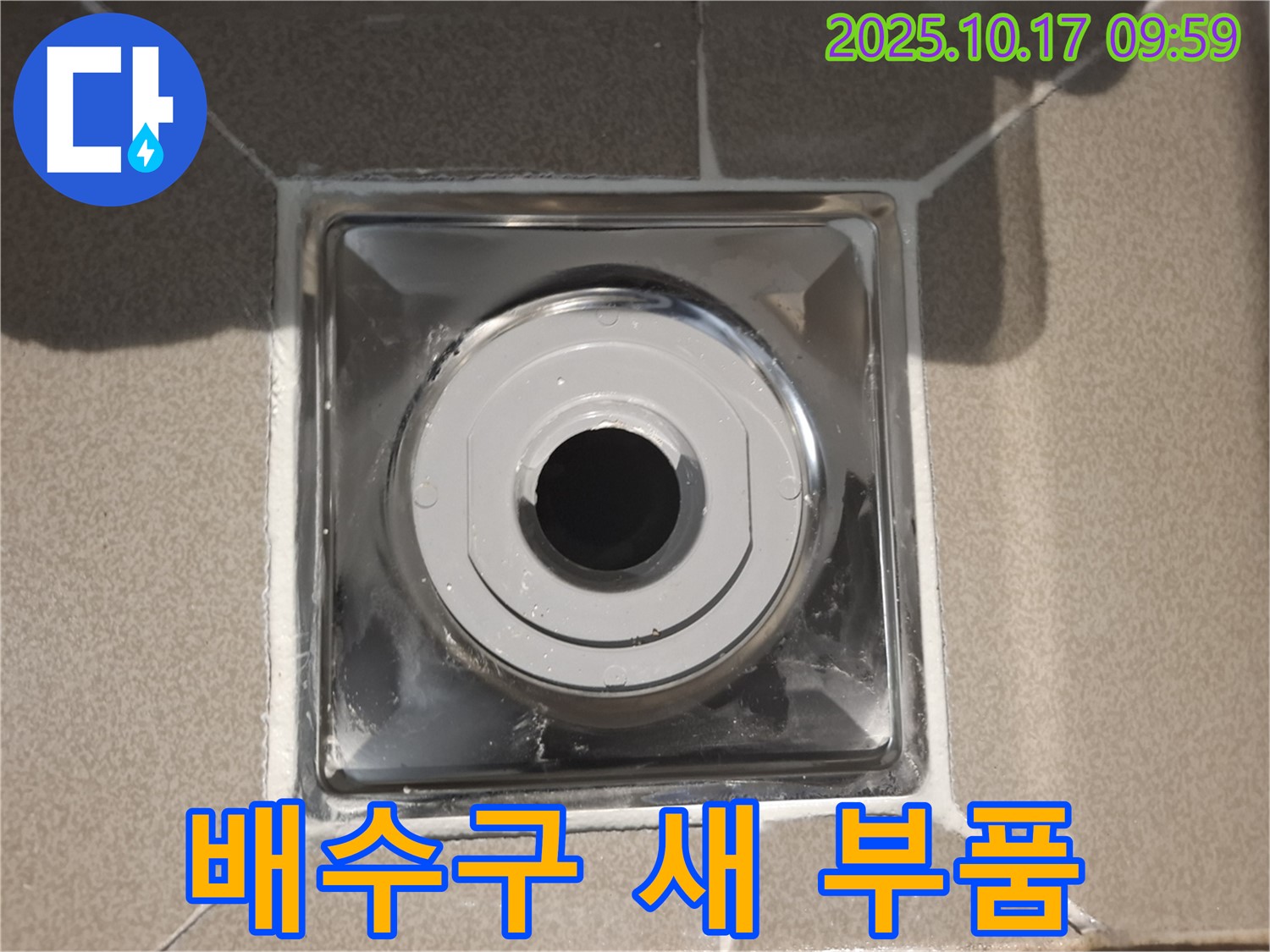 분당 삼평동 봇들마을에서 배수구 유가를 새 부품으로 교체하여 누수를 완벽하게 차단했습니다 - 믿고 맡겨주시면 확실하게 해결해 드립니다.