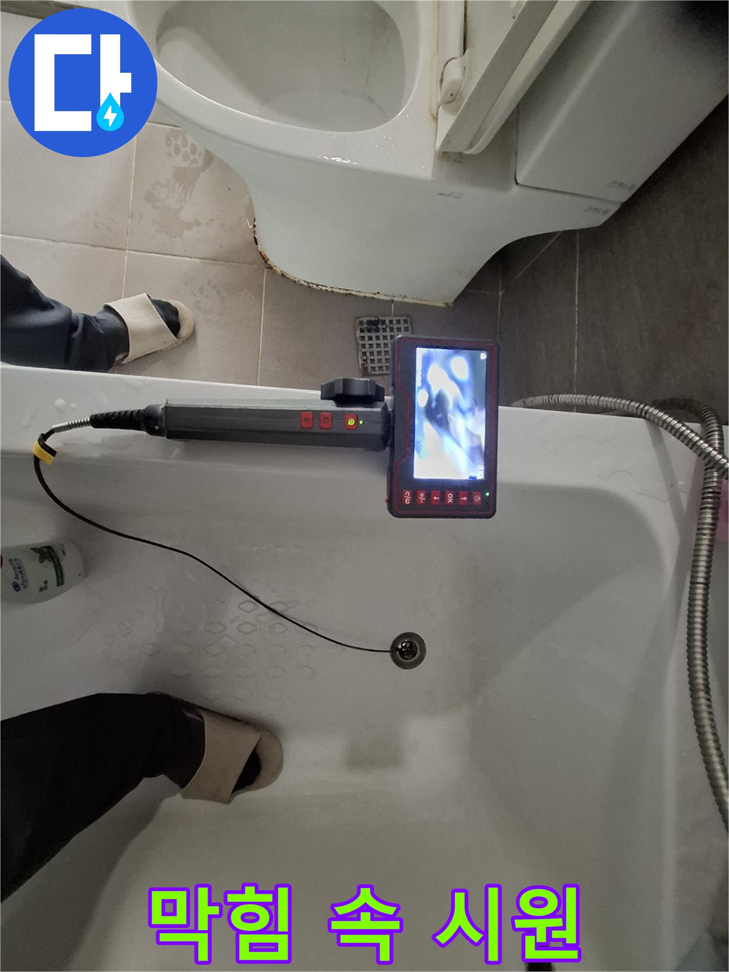 분당 삼평동 욕조 배수구 막힘 - 내시경으로 꼼꼼하게 확인하고 속 시원하게 해결