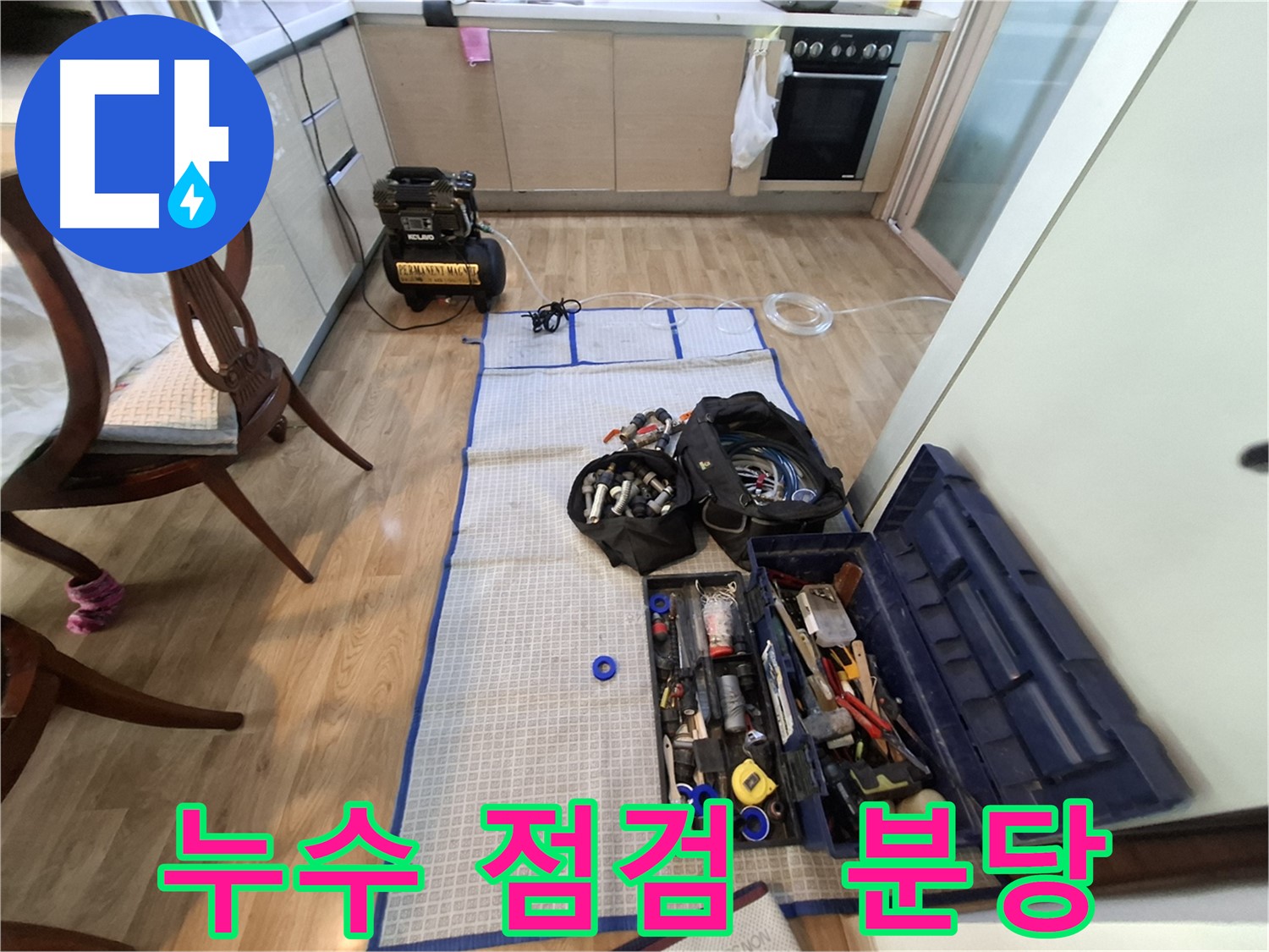 성남 분당 삼평동 봇들마을2단지 아파트 누수 - 꼼꼼한 장비 점검은 완벽한 누수 해결의 기본입니다.