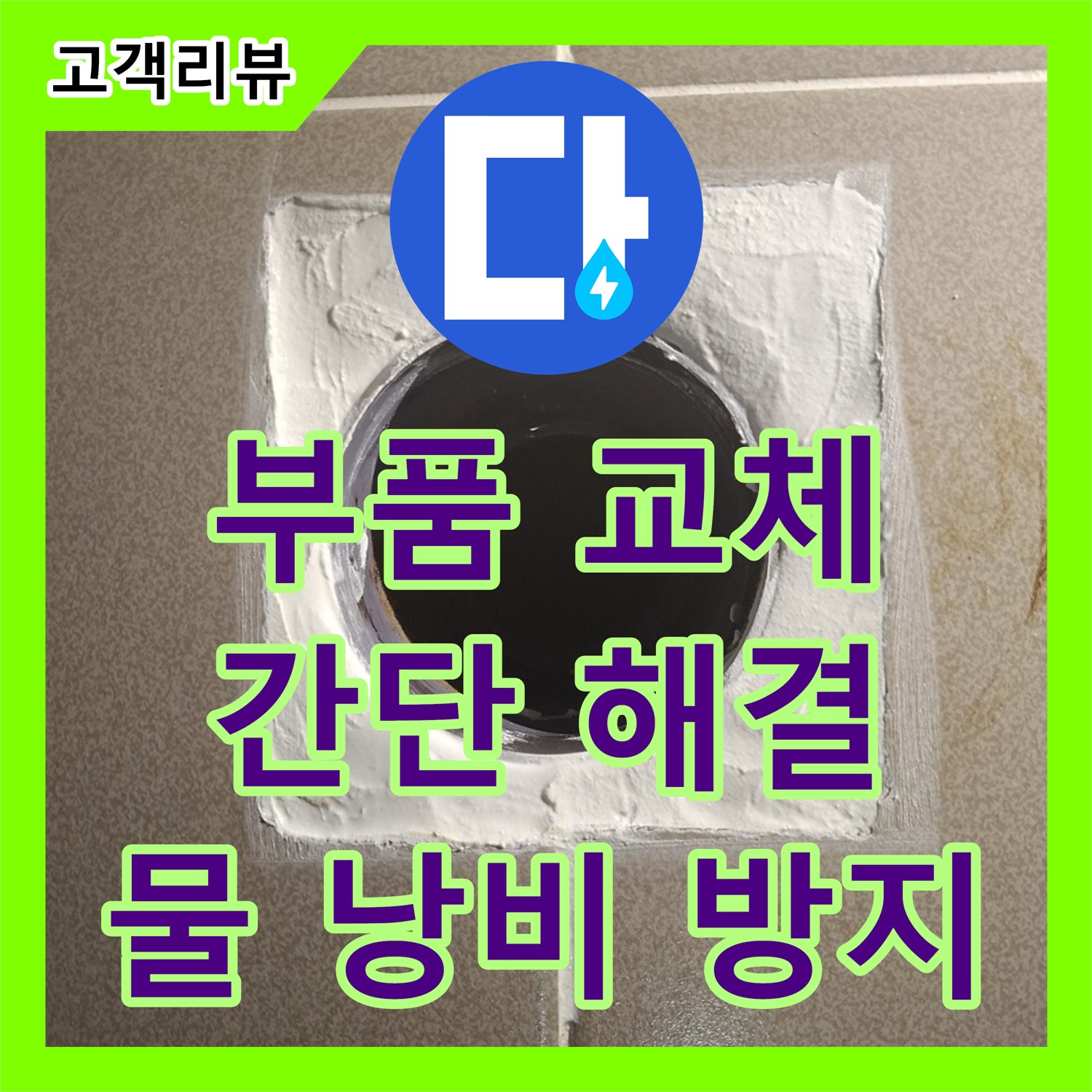 판교 누수설비, 세면대 수도꼭지에서 물이 뚝뚝 떨어진다면? 간단한 부품 교체로 물 낭비를 막아