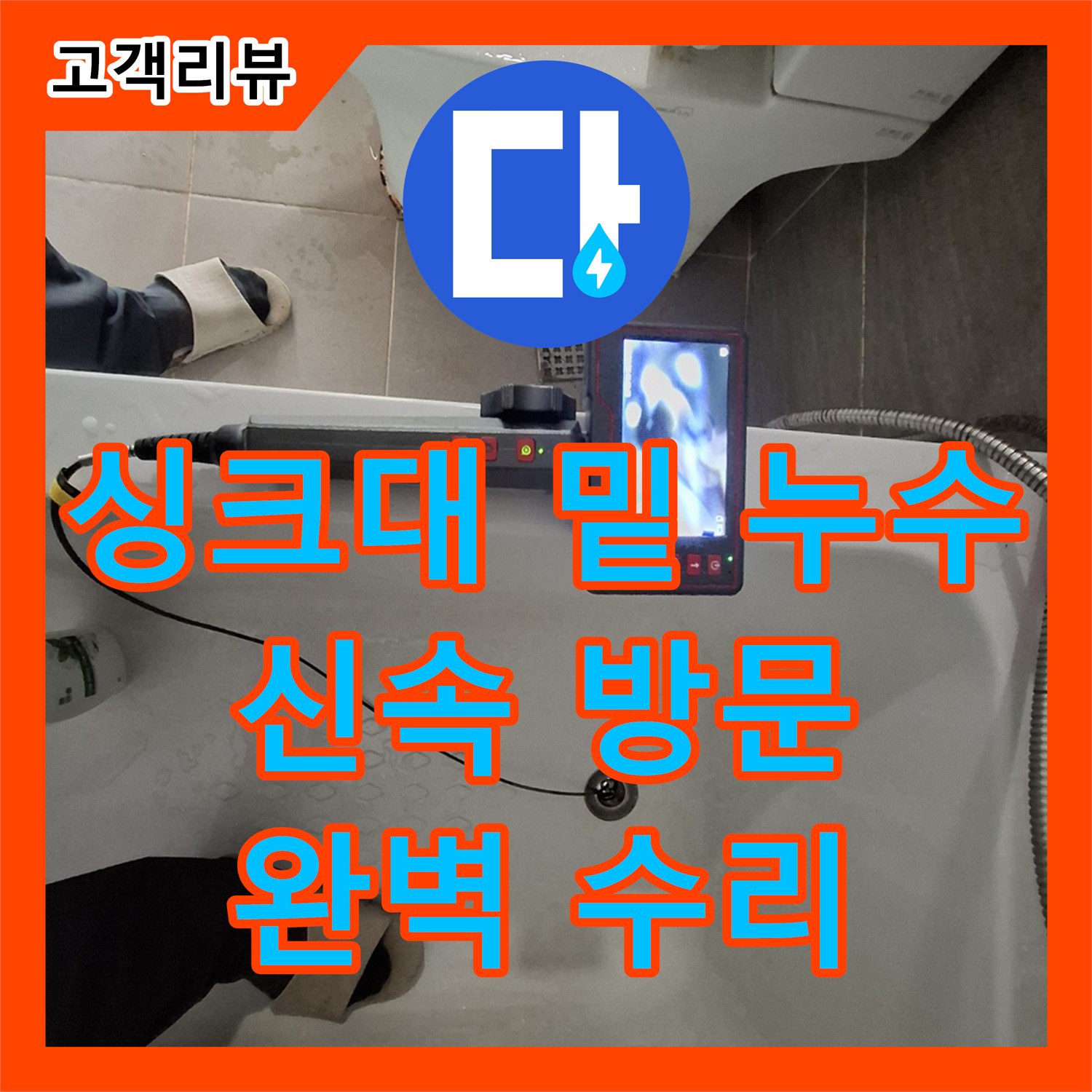 판교 누수설비, 싱크대 밑에서 물이 뚝뚝 떨어진다면? 신속하게 방문하여 완벽하게 고쳐드립니다!