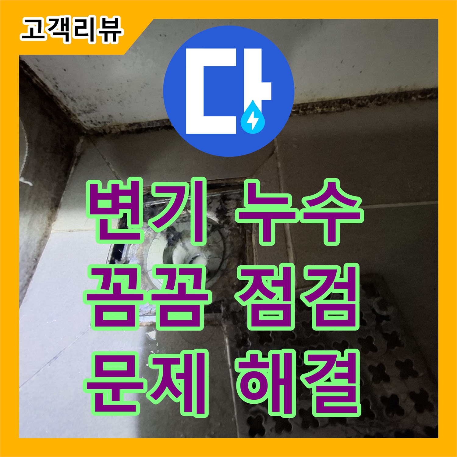 판교 누수전문, 변기 물탱크에 금이 갔다면 누수를 의심하세요! 꼼꼼한 점검과 교체로 문제 해결!
