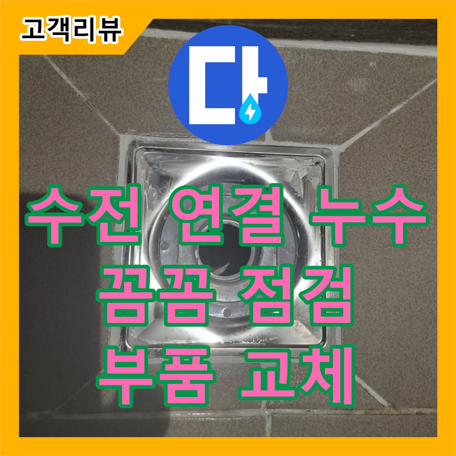 판교 누수전문업체, 세면대 수전 연결 부위에서 물이 샌다면? 꼼꼼한 점검과 완벽한 부품 교체로 해결!