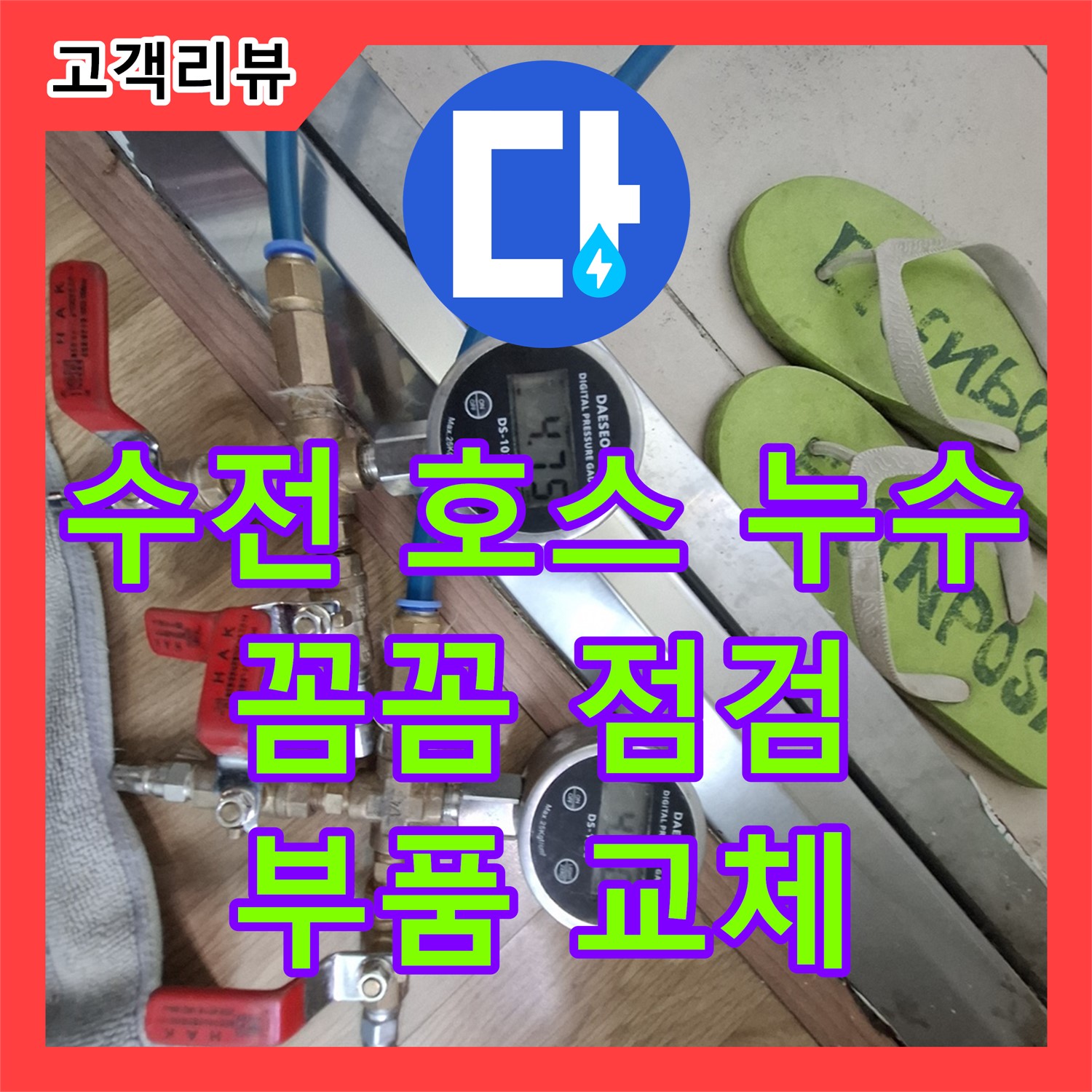 판교 누수전문업체, 싱크대 수전 연결 호스에서 물이 샌다면? 꼼꼼한 점검과 완벽한 부품 교체