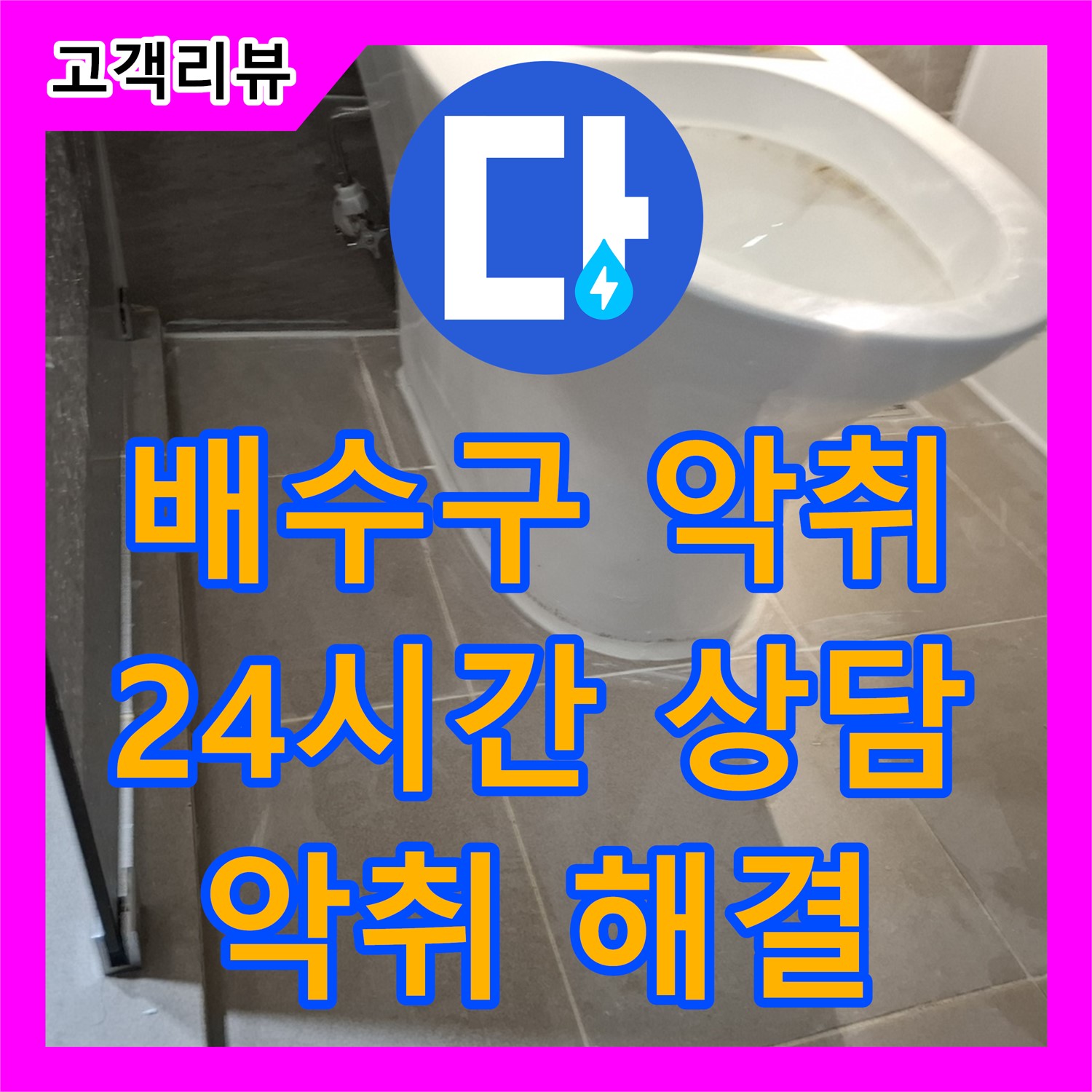 판교 누수전화번호, 싱크대 배수구에서 악취가 심하게 난다면? 24시간 전화 상담으로 문제 해결!
