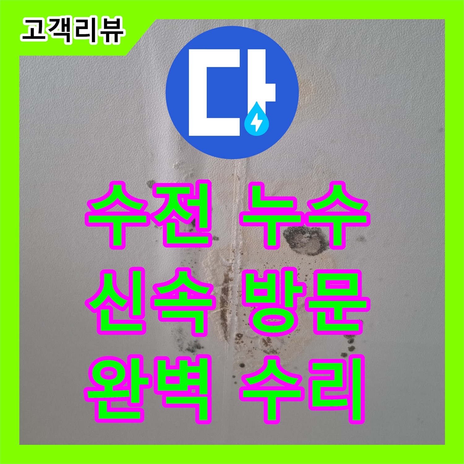 판교 봇들마을 누수설비, 싱크대 수전 연결 부위 누수, 신속하게 방문하여 완벽하게 수리해 드립니다!
