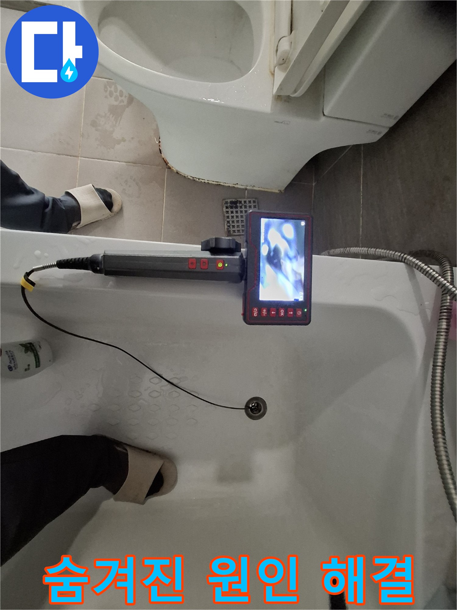 판교 봇들마을 욕조 누수 - 배수구 내시경 검사로 숨겨진 누수 원인 완벽하게 해결