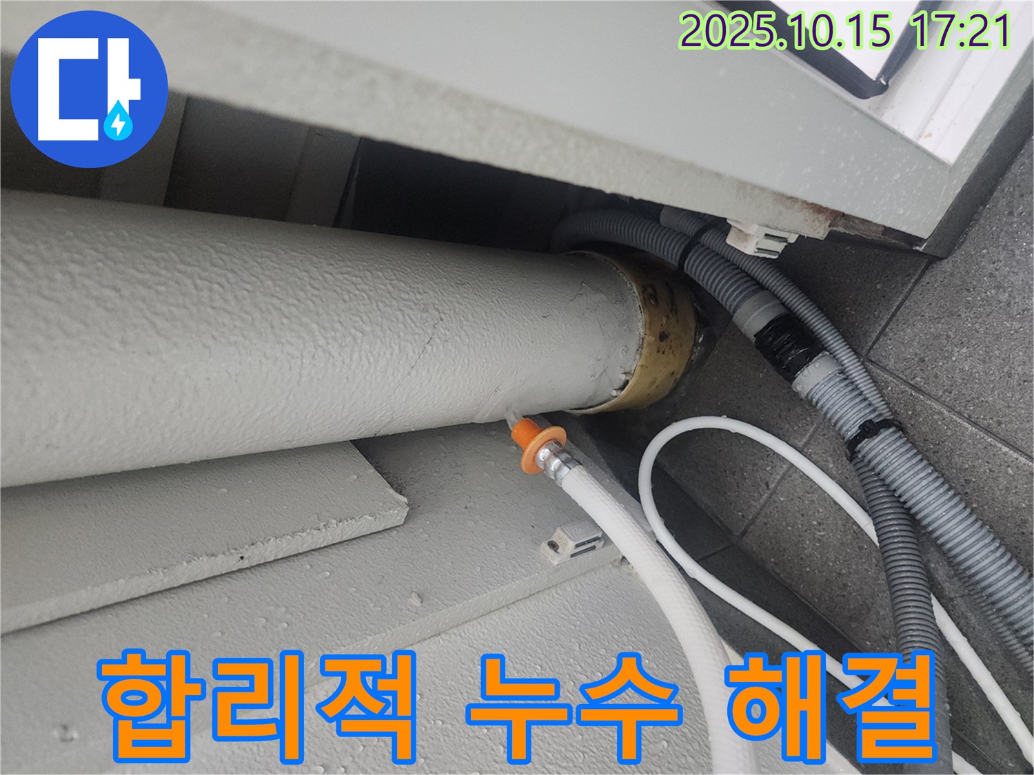 길음동 누수 - 합리적인 가격으로 최고의 누수 해결 서비스를 제공합니다.