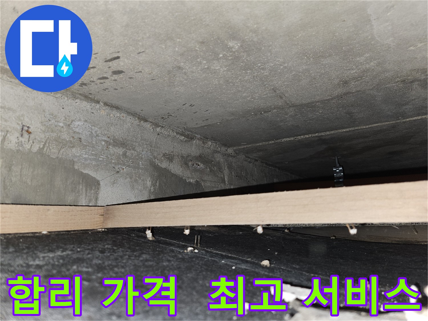 강동구 누수 - 합리적인 가격으로 최고의 누수 해결 서비스 제공