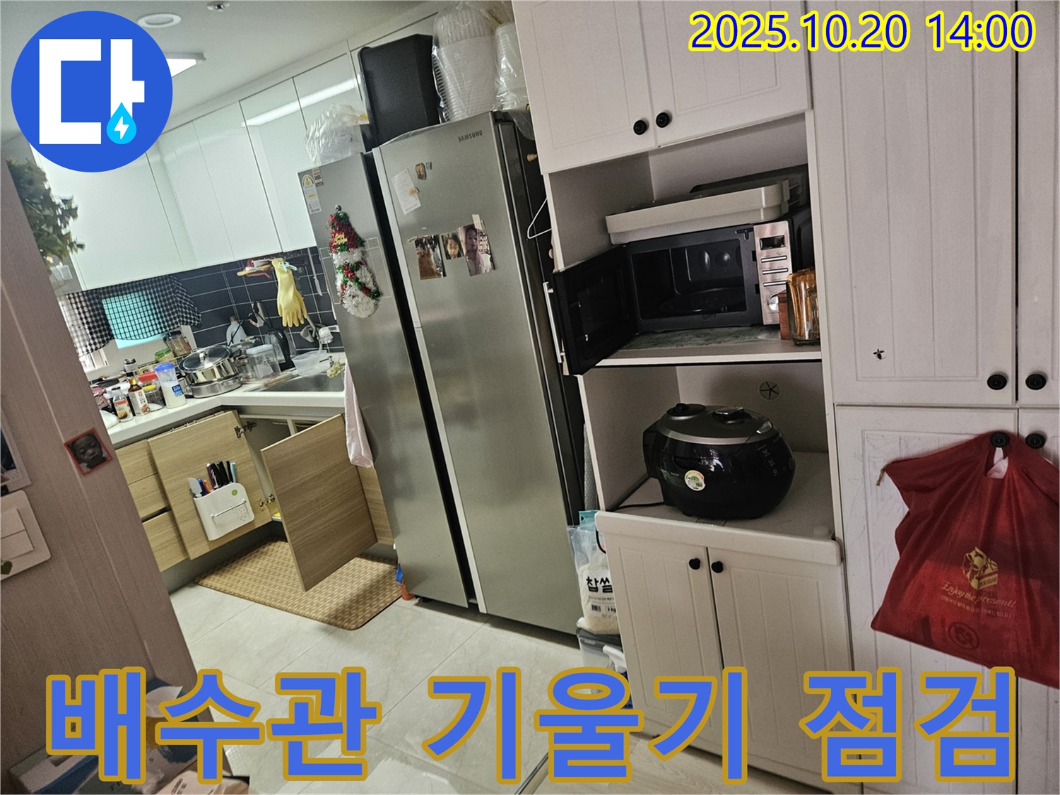 강동구 천호2동 아파트 싱크대 하부 배수관 기울기 불량 점검 - 꼼꼼하게 기울기를 확인하고 있습니다.