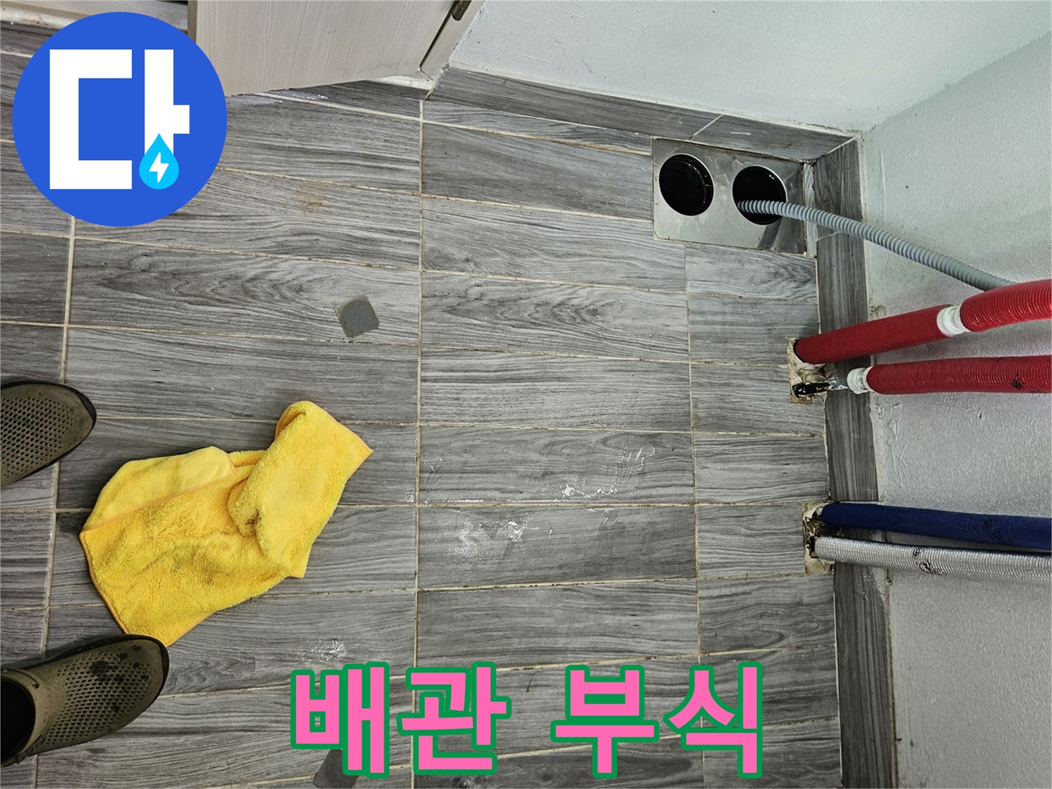 강동구 천호동 누수 - 배관 연결 부위 부식 정도 꼼꼼히 확인