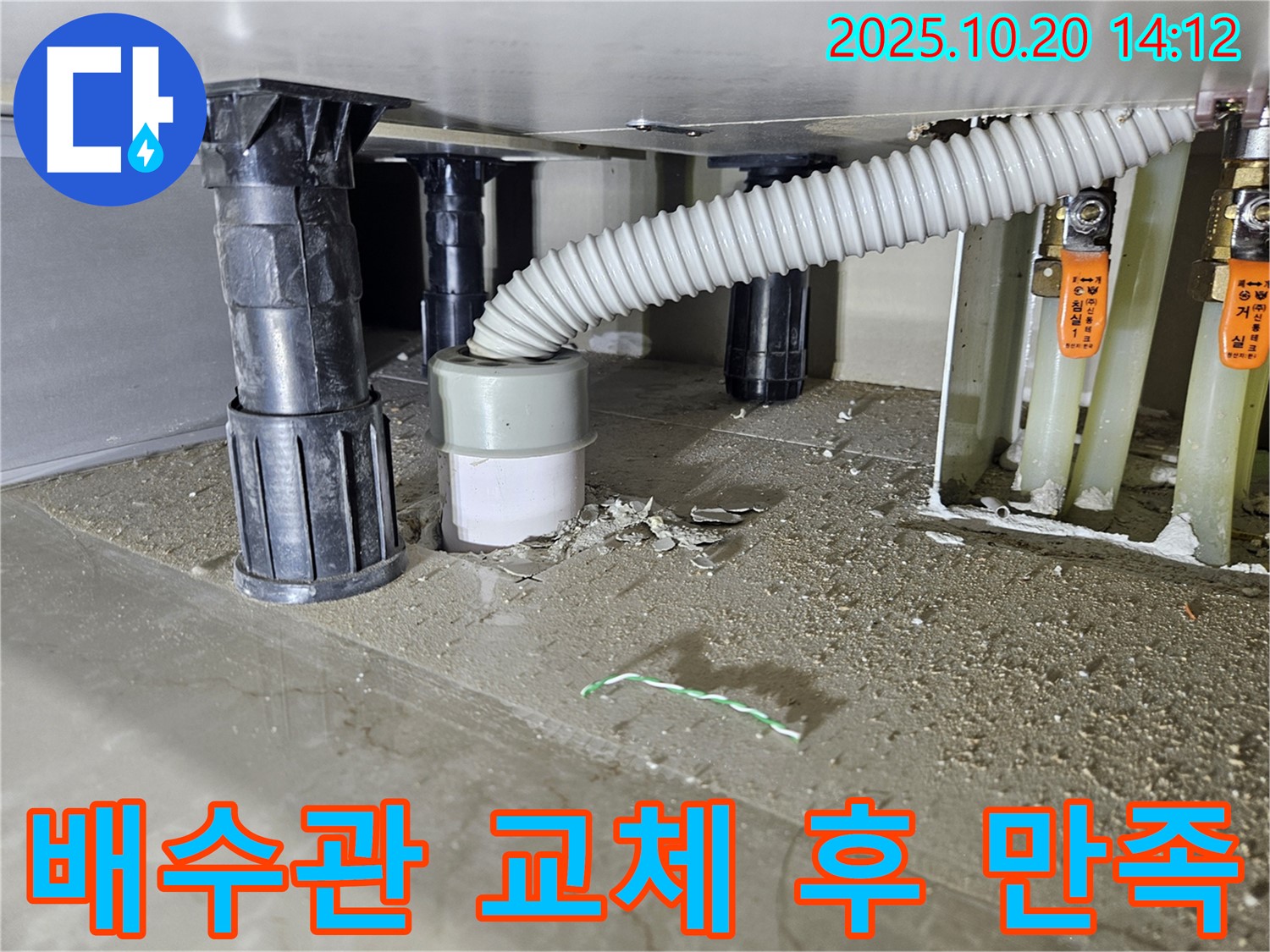 싱크대 배수관 교체 후 고객님 만족 - 깔끔하게 해결된 누수 문제에 고객님께서 매우 만족하셨습니다.