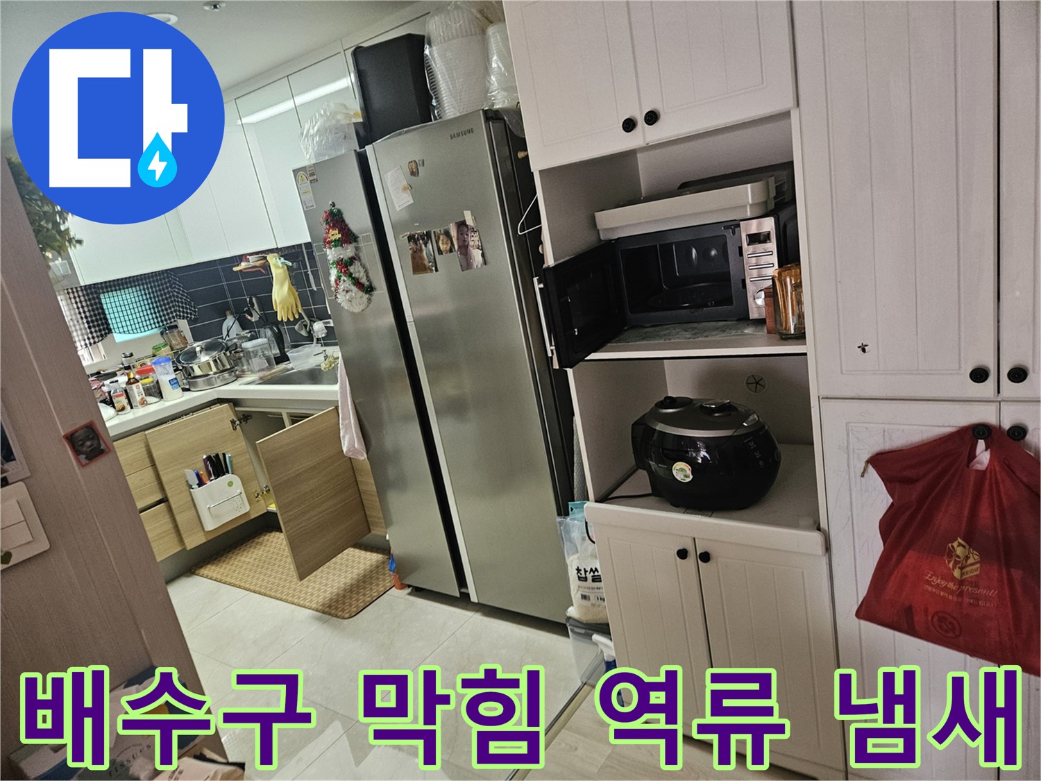 싱크대 배수구 막힘, 역류, 냄새 - 한번에 해결하여 쾌적한 주방을 만들어 드립니다.