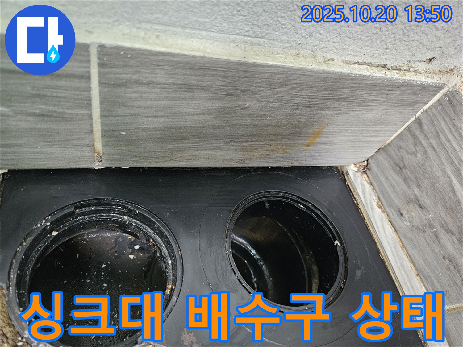 싱크대 배수구의 문제 - 누수 발생 가능성이 높은 지점입니다.