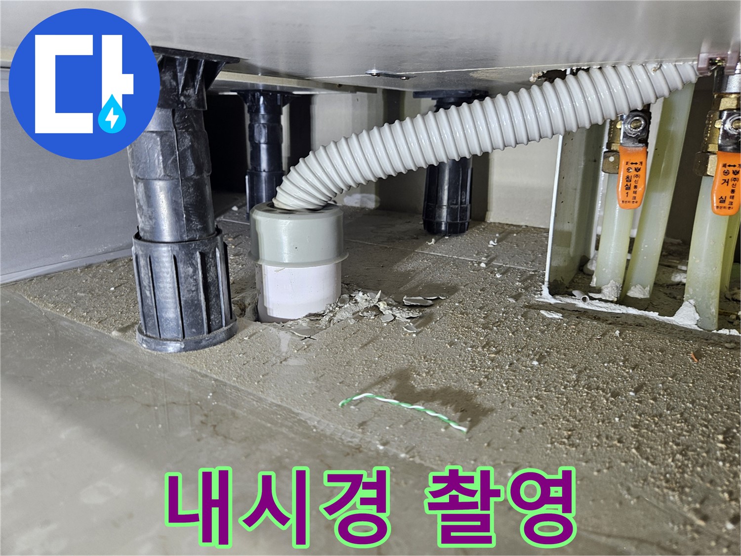 싱크대 하수구 - 하수구 배관 내시경 촬영 점검
