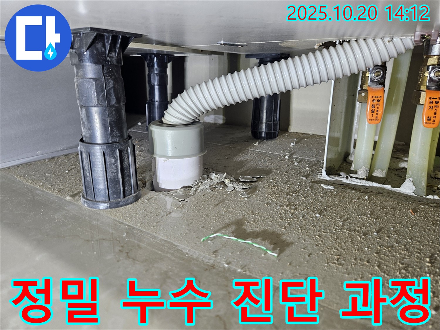 정밀 누수 진단 과정 - 싱크대 누수 원인을 찾기 위한 공압 검사 및 내시경 검사 진행.