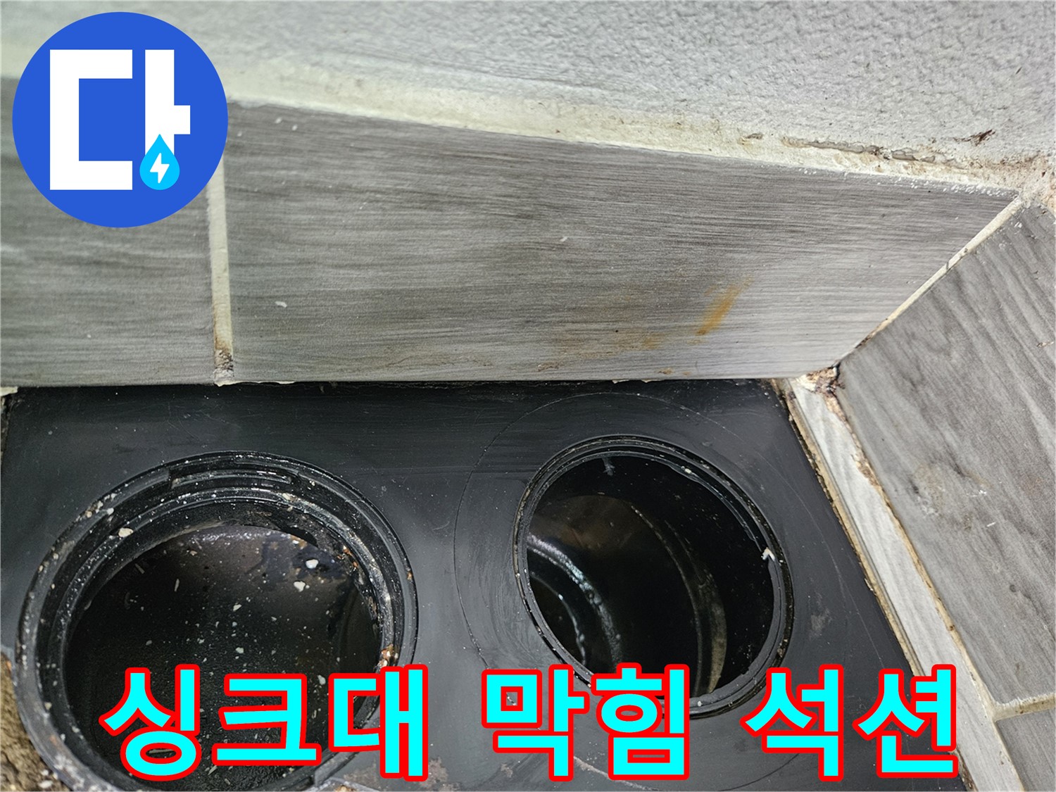 천호동 강동리버스타운 싱크대 막힘 - 석션 장비로 강력하게 흡입
