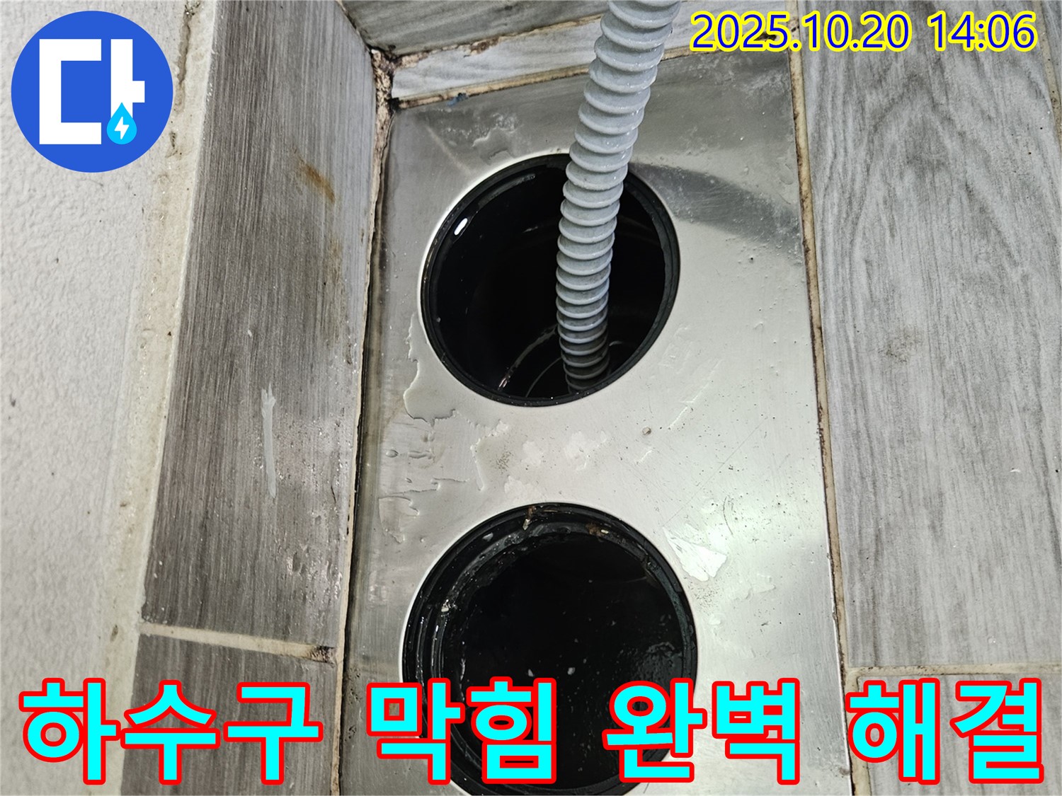 천호동 강동리버스타운 하수구 막힘 - 전문 장비와 기술로 하수구를 완벽하게 뚫어드립니다! 쾌적한 환경을 약속드립니다.