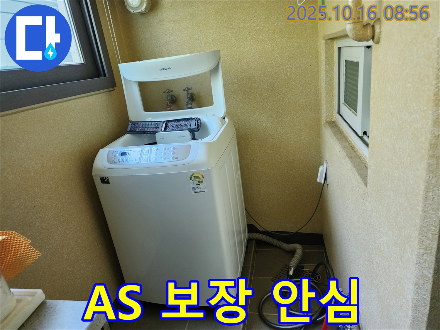 경신리 세탁기 누수 - 완벽한 A/S 보장으로 수리 후에도 안심하고 사용하세요.