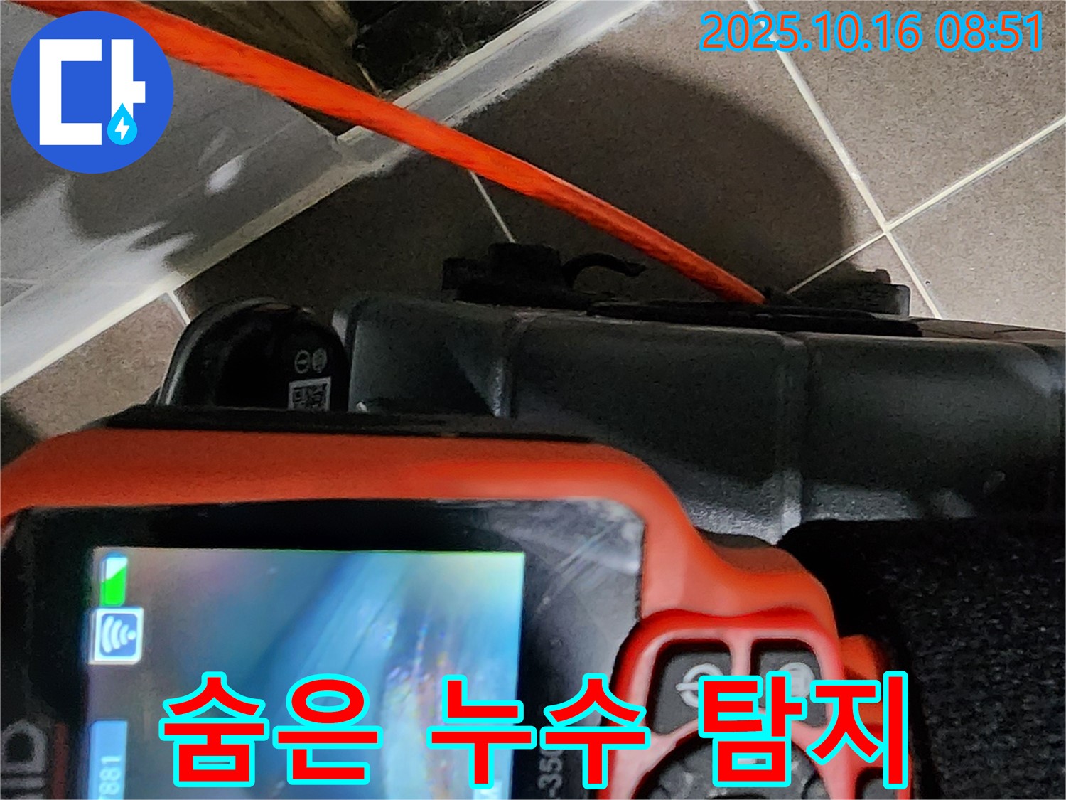 내시경으로 숨은 누수까지 완벽하게 찾아드립니다! - 양주 남면 경신리 누수 해결