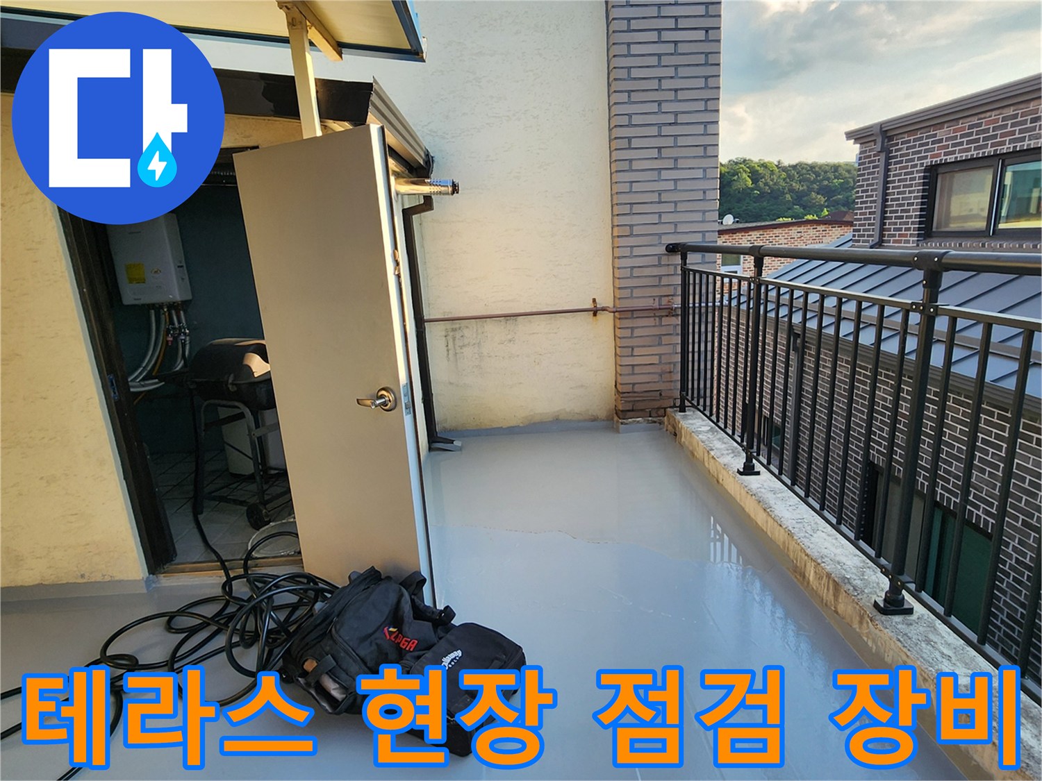 누수 탐지를 위해-테라스 바닥에 배치된 전문 진단 도구들