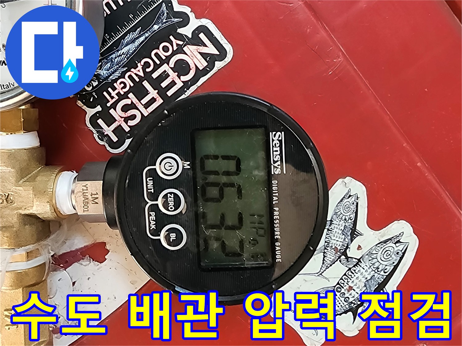 디지털 압력계를 사용하여 배관의 기밀 상태를 수치로 나타내고 있습니다.