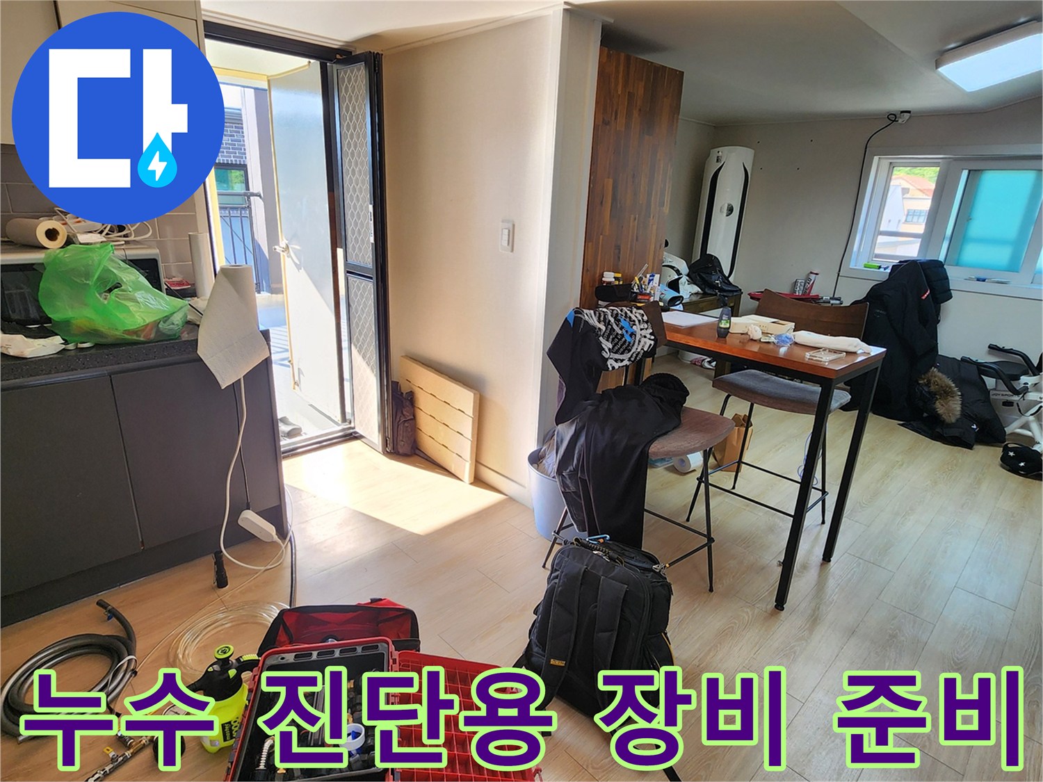 배관 누수 여부를 판단하기 위한 압력계와 수리 도구들