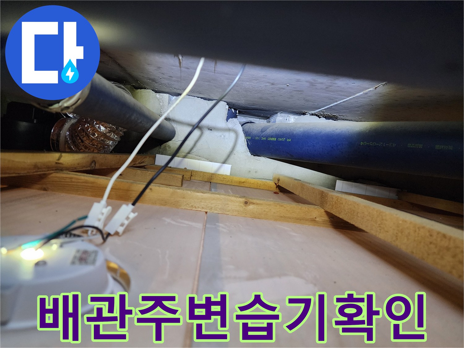 배관-연결부와-전선-및-목재-지지대-상태