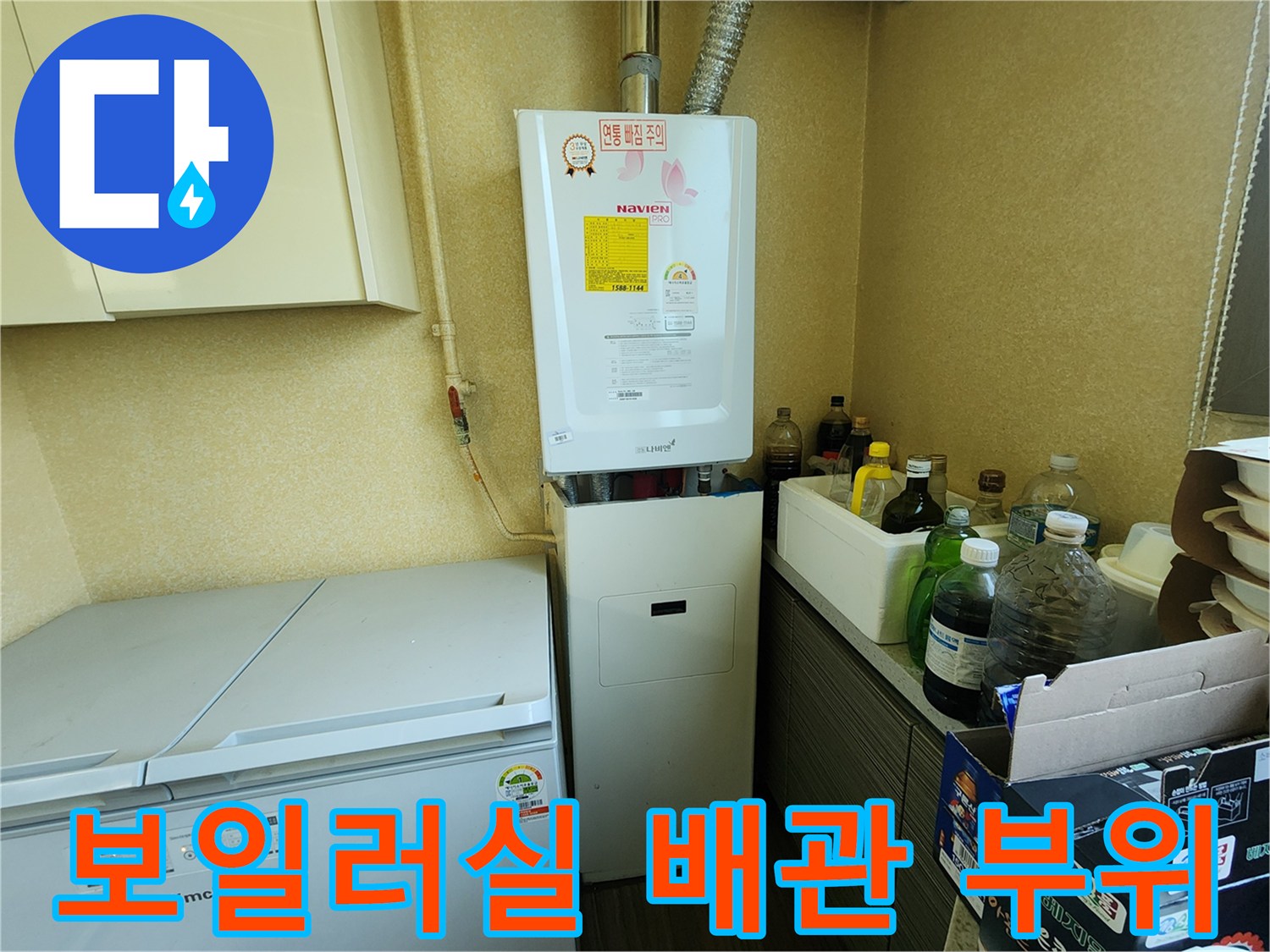 보일러 하단으로 연결된 여러 갈래의 배관들