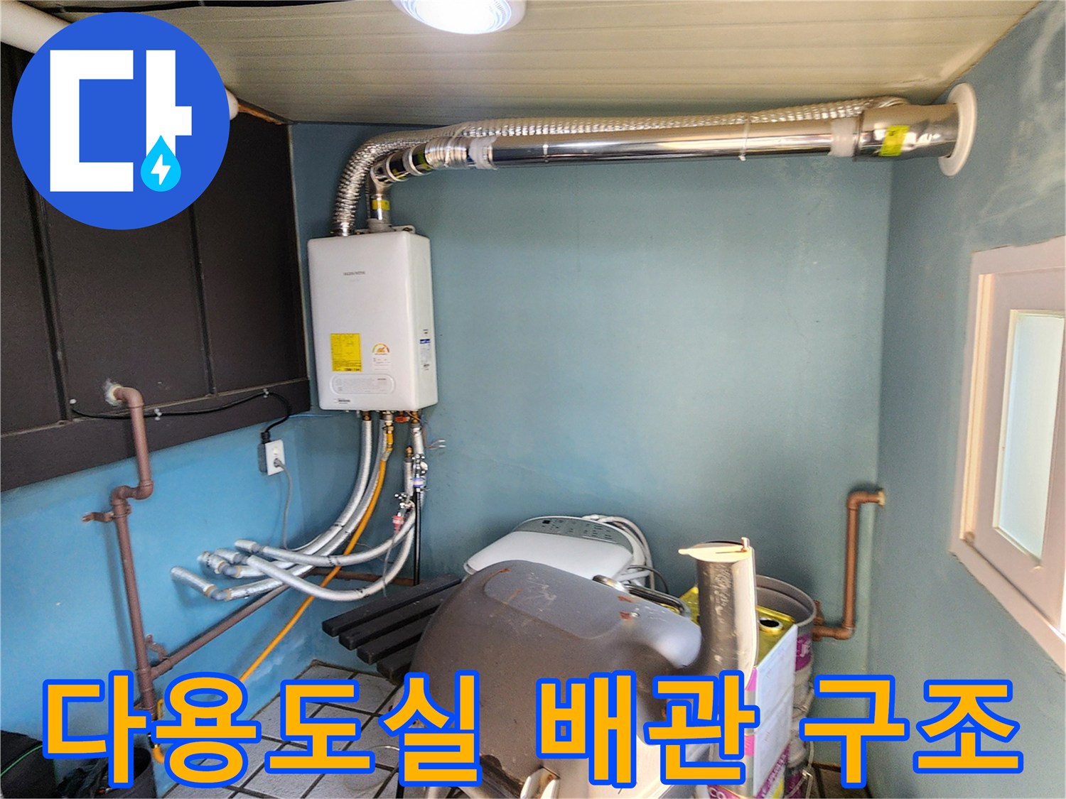 보일러 하부의 온수 및 냉수 배관 연결 부위 상세 사진