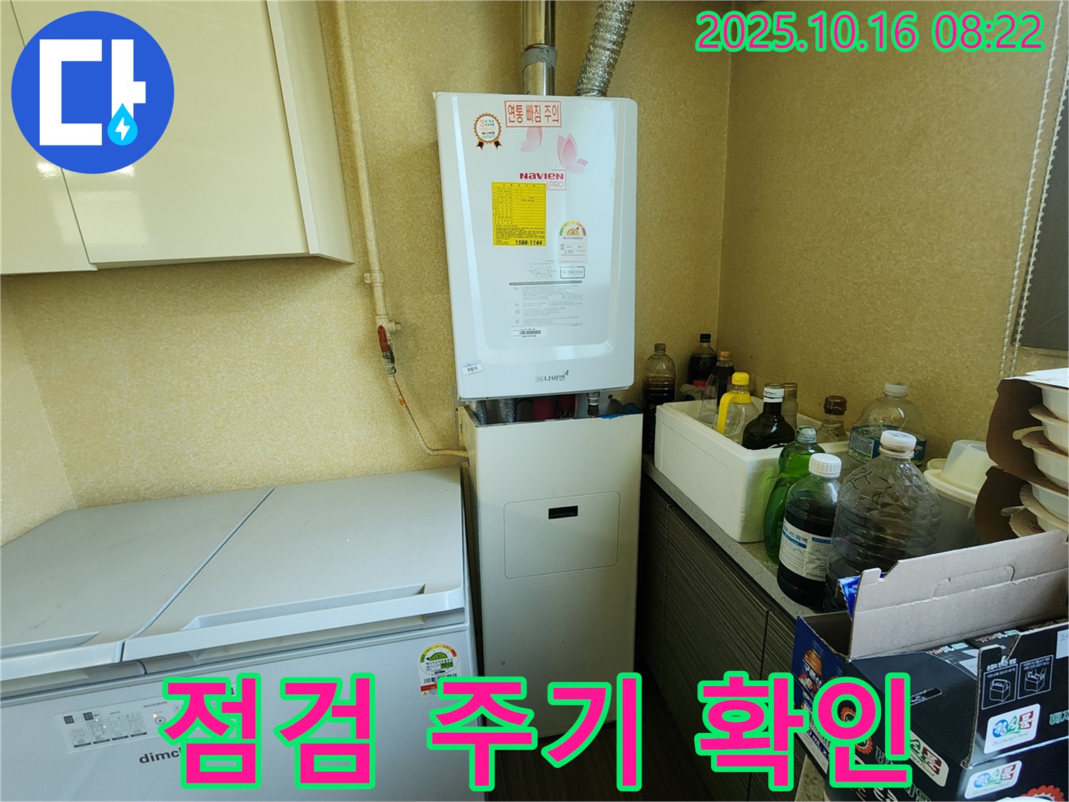 양주시 남면 경신리 누수 - 하이젠 콘덴싱 보일러 점검 주기 확인