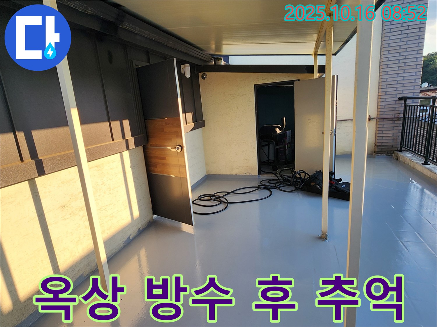 양주시 남면 경신리 옥상 방수 - 옥상, 가족과 함께하는 추억 만들기 - 누수 걱정 없이 행복하게!