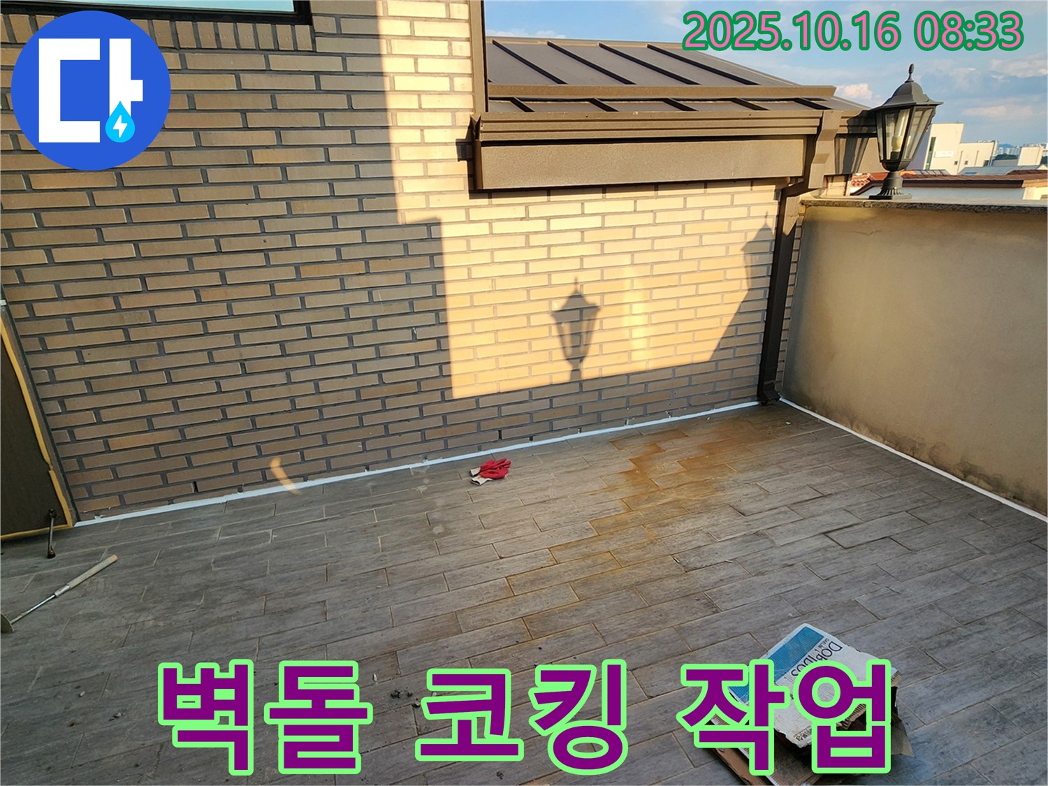 양주시 남면 경신리 옥상 - 벽돌 실리콘 코킹 작업으로 빗물 침투를 막아 누수를 차단합니다.