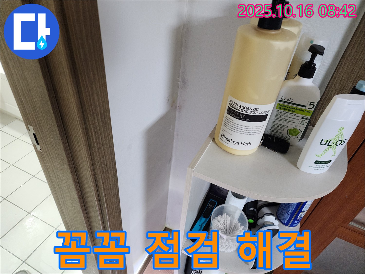 양주시 남면 경신리 욕실 곰팡이 - 꼼꼼한 누수 점검으로 확실하게 해결!