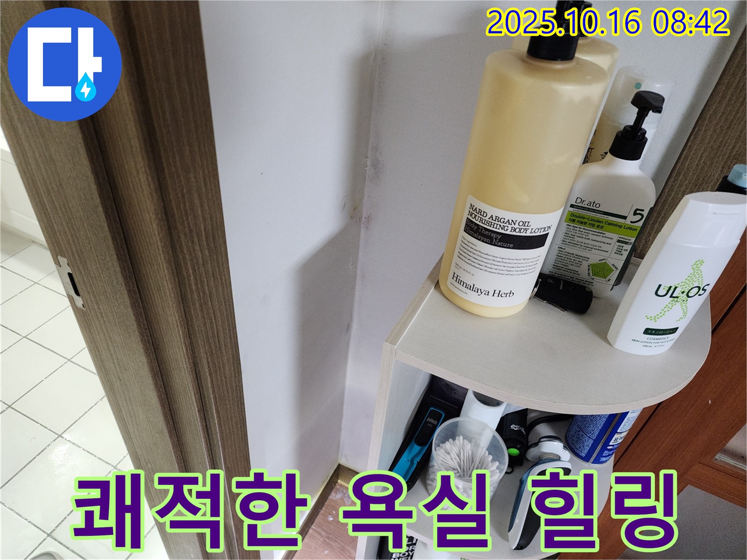 양주시 남면 경신리 욕실 곰팡이 - 완벽 해결! 쾌적한 욕실에서 힐링하세요!