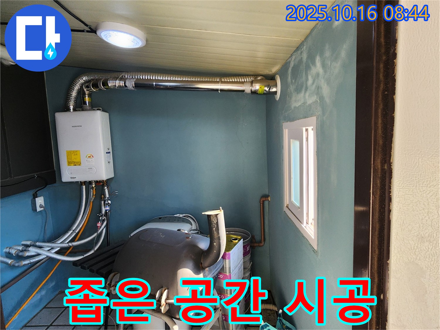 양주시 남면 경신리 - 좁은 공간 보일러실 누수 시공 - 공간 효율성을 고려한 맞춤 시공