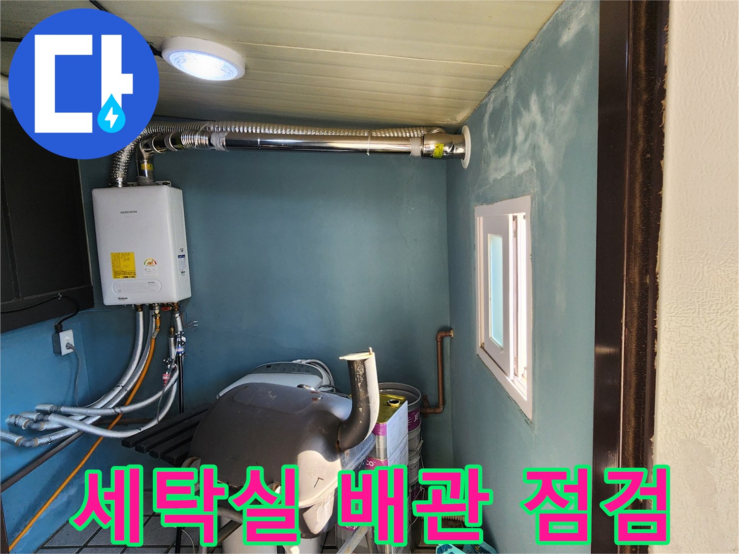양주시 남면 세탁실 내부의 배관 및 보일러 관련 장비 모습입니다.