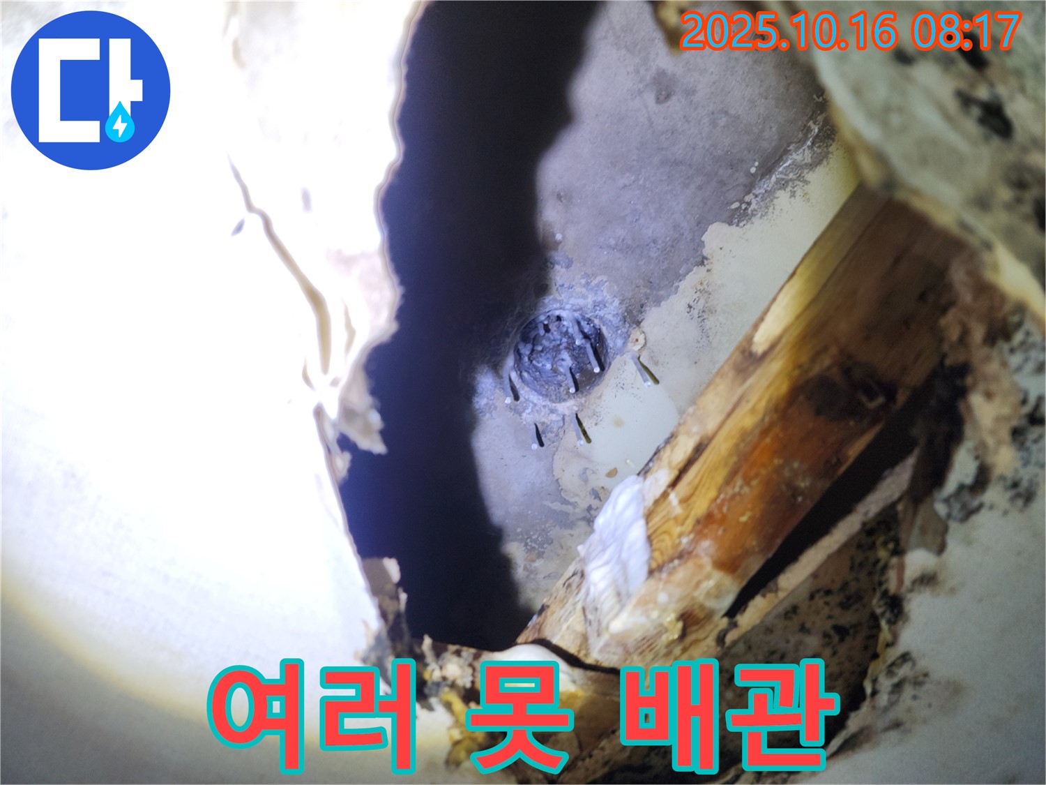양주시 남면 천장 누수 - 여러 개의 못이 배관을 찔러 누수가 발생한 상황입니다.