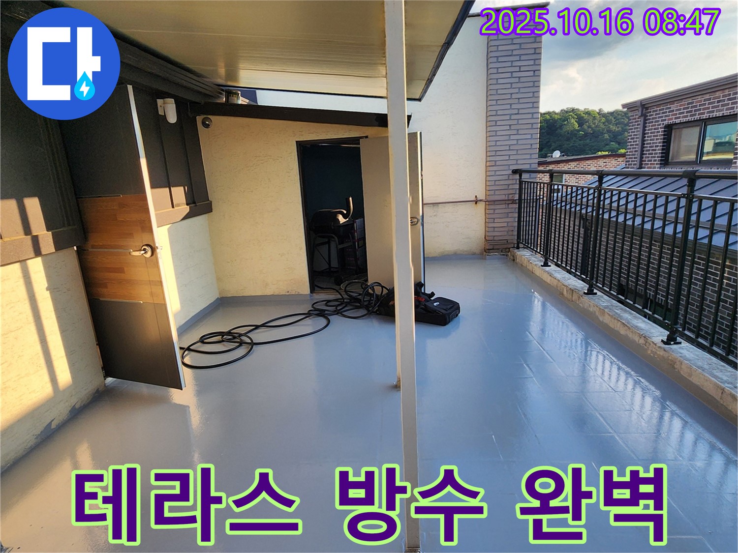 양주시 남면 테라스 방수 완벽 시공 후기 - 누수 문제 완벽 해결!
