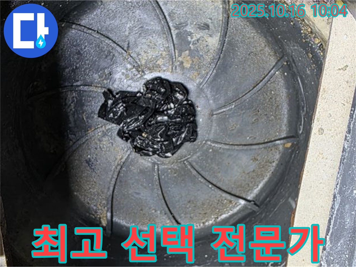 양주 옥정 율정마을 아파트 누수 - 세탁실 막힘 문제 해결 최고의 선택 - 전문가