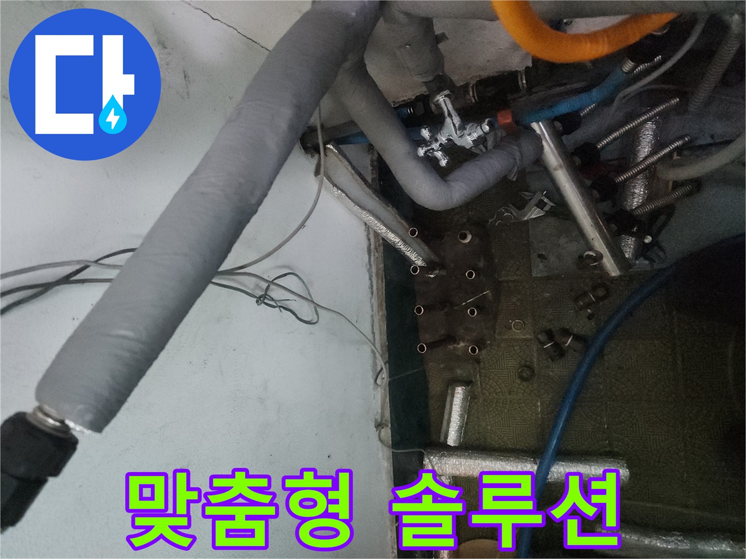 거여동 이화빌라 누수 맞춤 솔루션 제공 - 꼼꼼한 점검