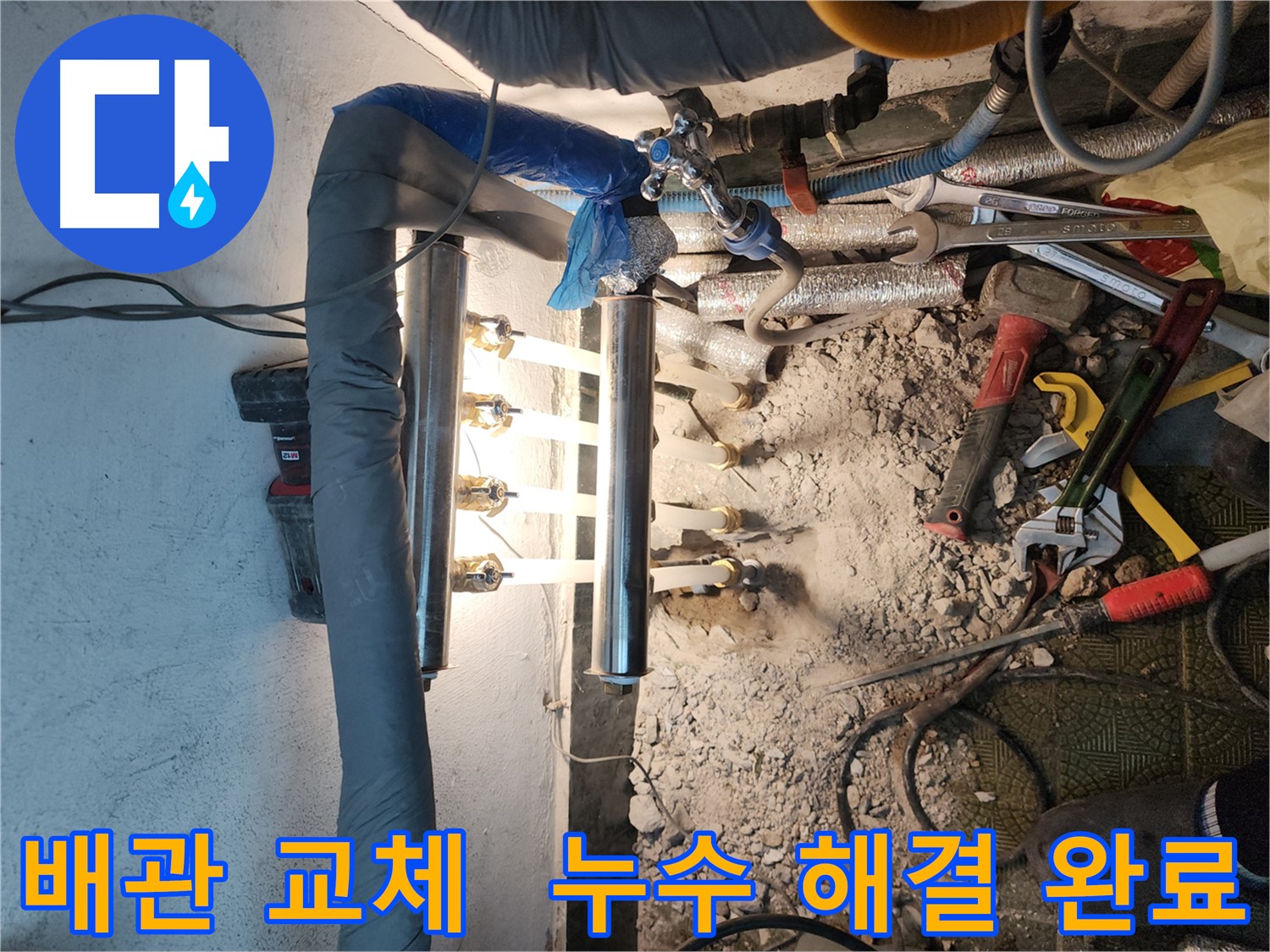 거여동 이화빌라 누수 해결 - 엑셀 배관 교체 후 꼼꼼한 점검