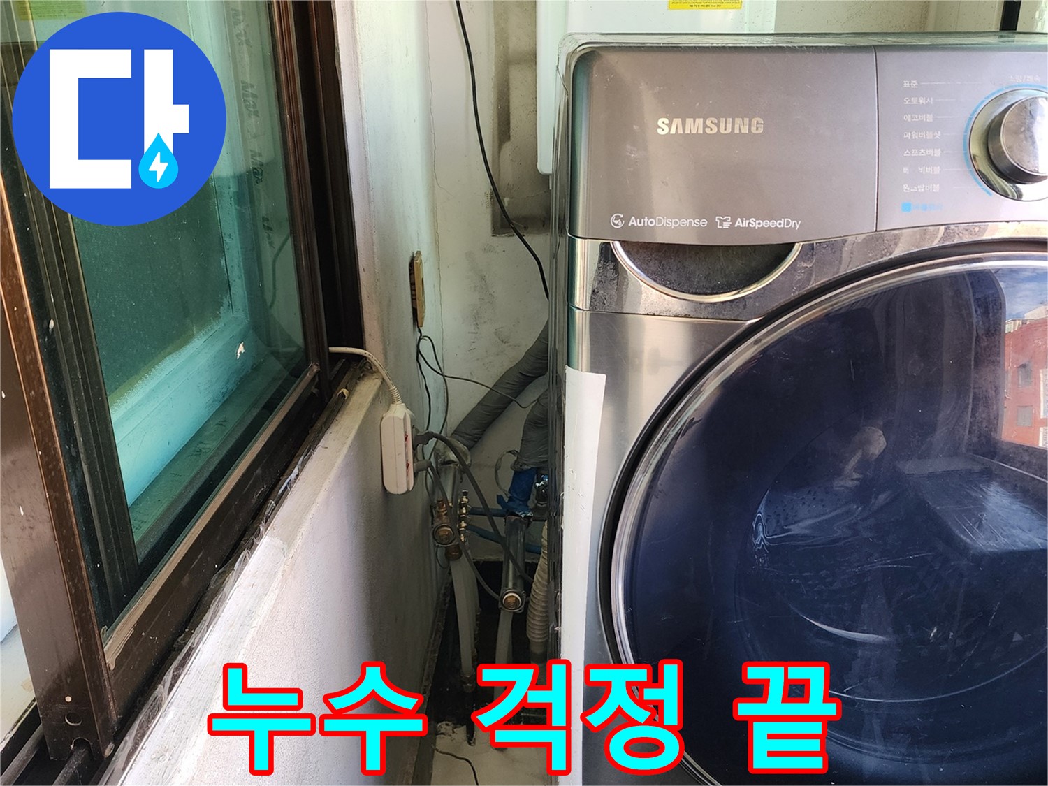 송파구 거여동 누수 수리 후 공압 검사 - 누수 없는 완벽한 마무리